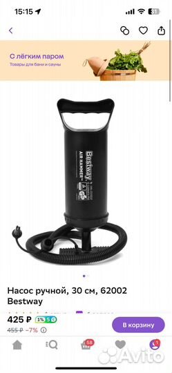 Насос ножной bestway