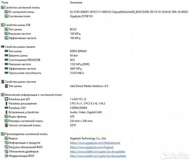 Gigabyte Z370P D3 и i3-8100