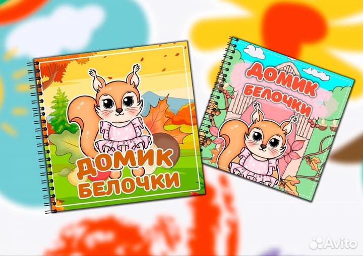 Домик белочки