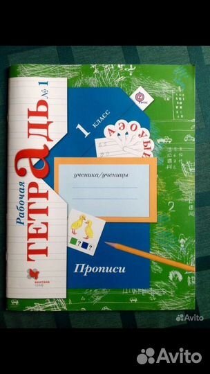 Прописи к букварю 1 класс