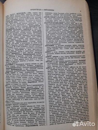 Толковый словарь Даля