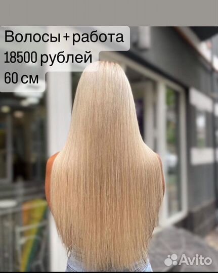 Наращивание волос