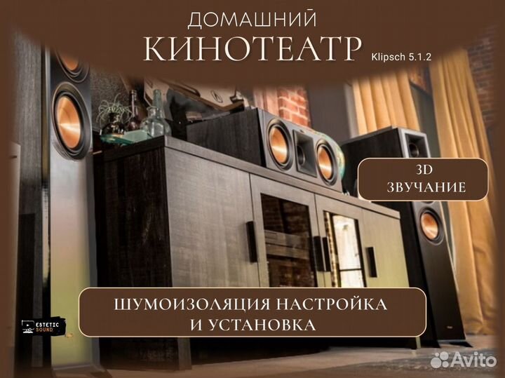 Домашний кинотеатр Klipsch 5.1.2 Dolby Atmos