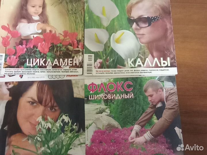 Журнал Цветок