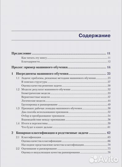 Машинное обучение, П. Флах