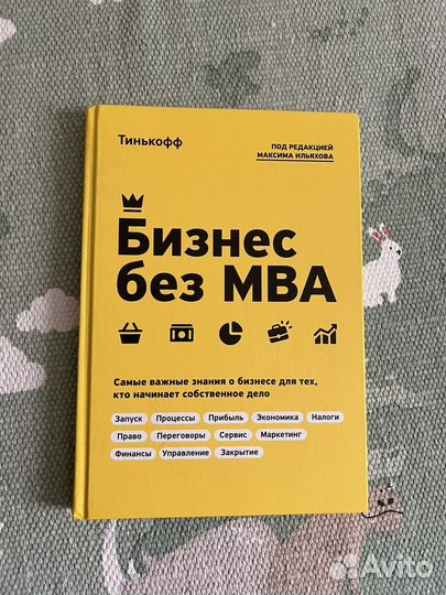 Бизнес без MBA