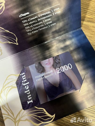 Подарочный сертификат