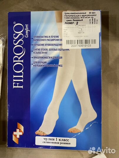 Компрессионные чулки 1 класс компрессии