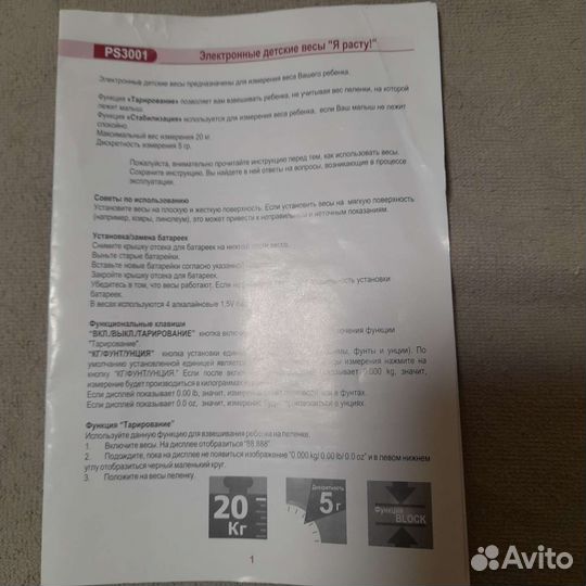 Весы электронные детские Я расту