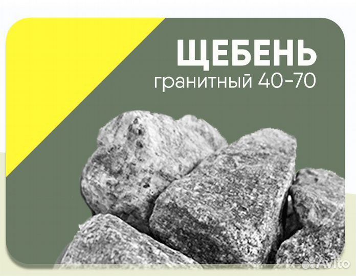 Щебень гранитный 40 70