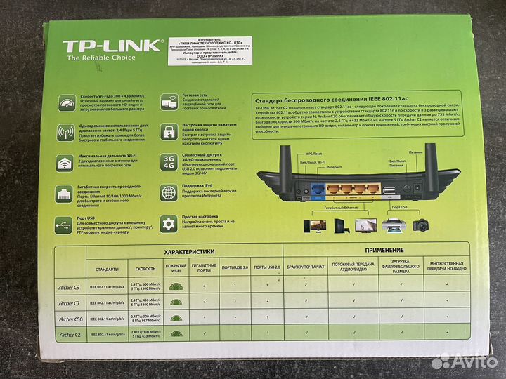 Роутер tp link archer ac750