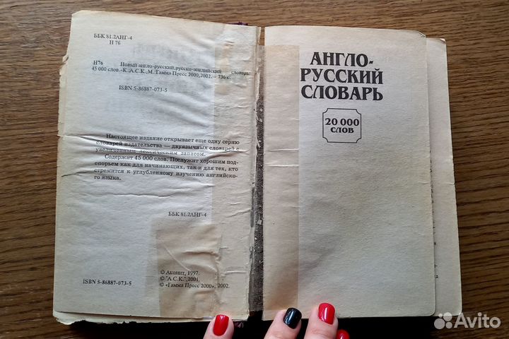 Англо-русский/ русско-английский словарь