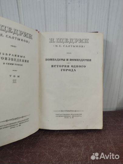 Н. Щедрин том 2. изд. 1939 год