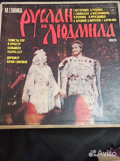 Большой театр, Руслан и Людмила, грампластинки