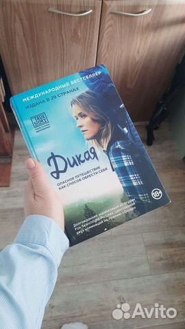 Дикая. Шерил Стрэйд