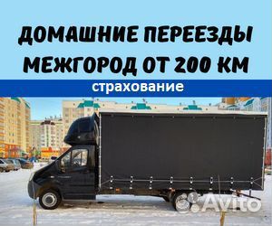 Переезд межгород от 200 км, пакет документов