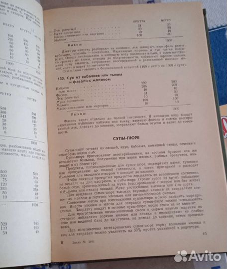 Сборник рецептур блюд 1973г