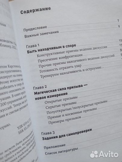 Искусство словесной атаки