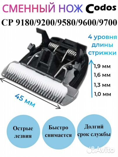 Codos ср-9580, cp-9600, cp-9700, cp-9180, cp-9200