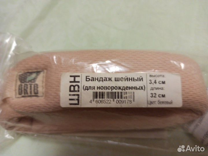 Бандаж шейный для новорожденных