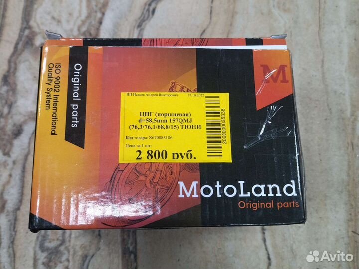 Поршневая скутер 157QMJ, 160 кубов