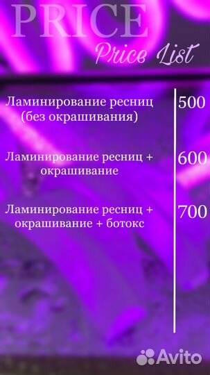 Ламинирование и ботокс ресниц