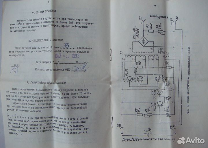 Блок питания сетевых фотовспышек бпф-2 (cccp)
