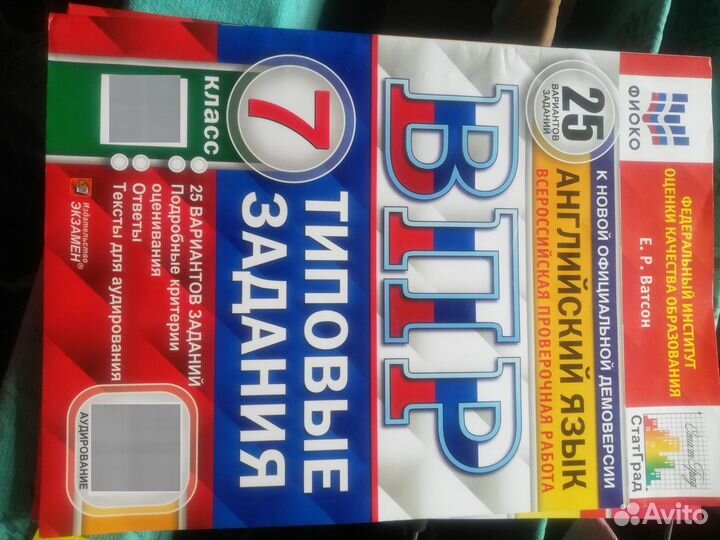 ВПР по английскому языку 7класс