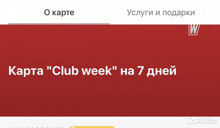 World class абонемент на 7 дней