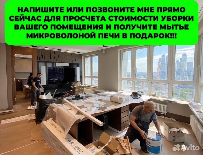 Клининг, генеральная уборка, мытьё окон, химчистка