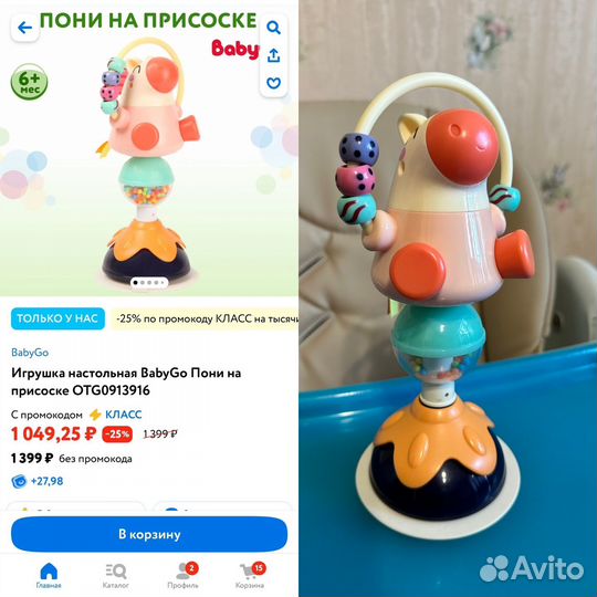 Развивающая игрушка пони на присоске