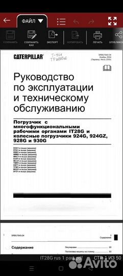 CAT погрузчик тех. документация полная