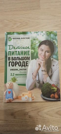 Регина доктор. Детское питание в большом городе