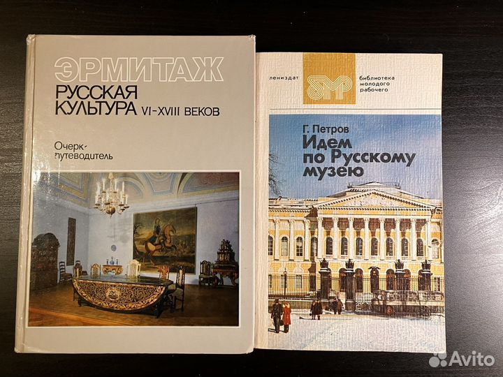 Книга эрмитаж