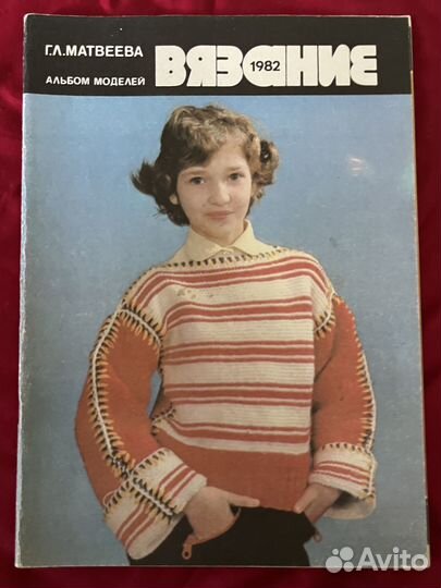 Книга азбука вязания СССР