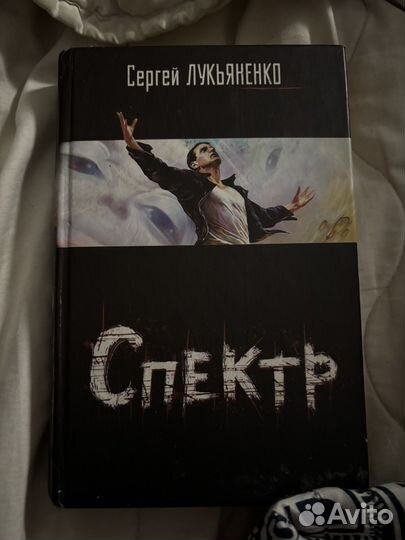 Сергей Лукьяненко, спектр