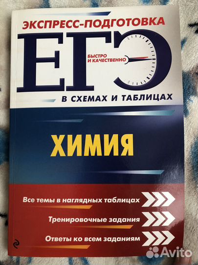 Химия в схемах и таблицах для подготовки к егэ