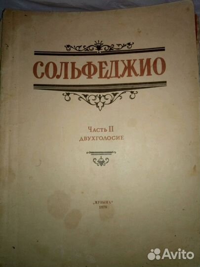 Сольфеджио Учебники в музыкальную школу 1 класс