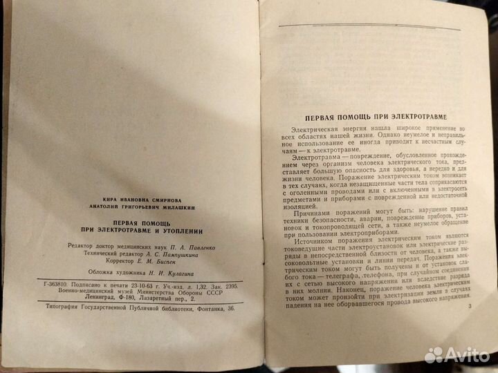 Первая помощь при электротравме и утоплении