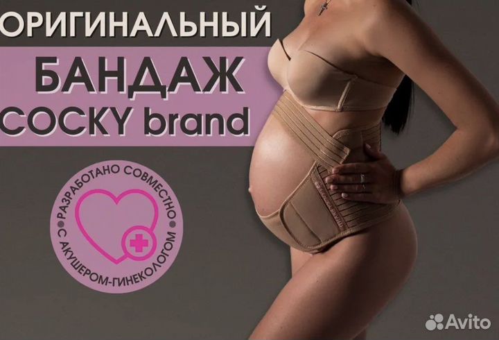 Бандаж для беременных