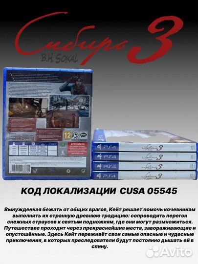 Сибирь 3 PS4 Русская версия