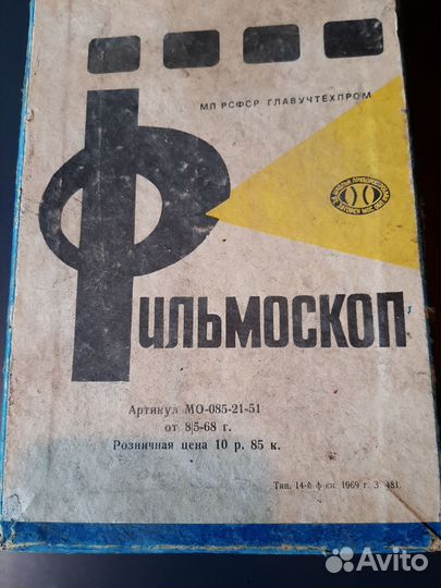 Фильмоскоп сделано в СССР