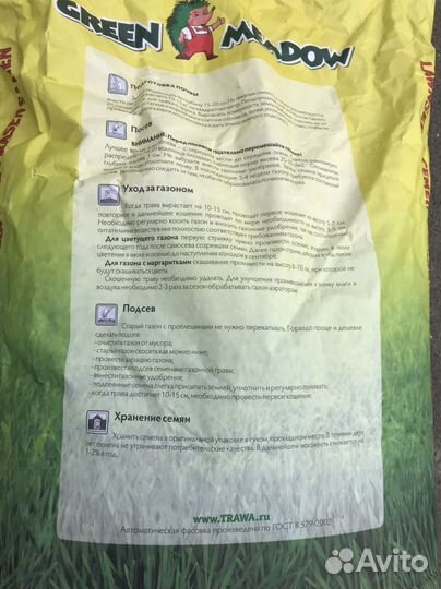 Газонная трава