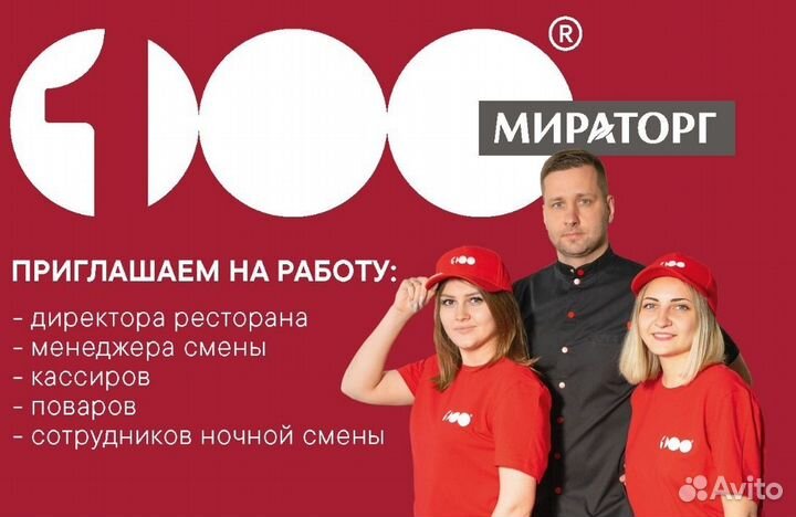 Сотрудник ресторана