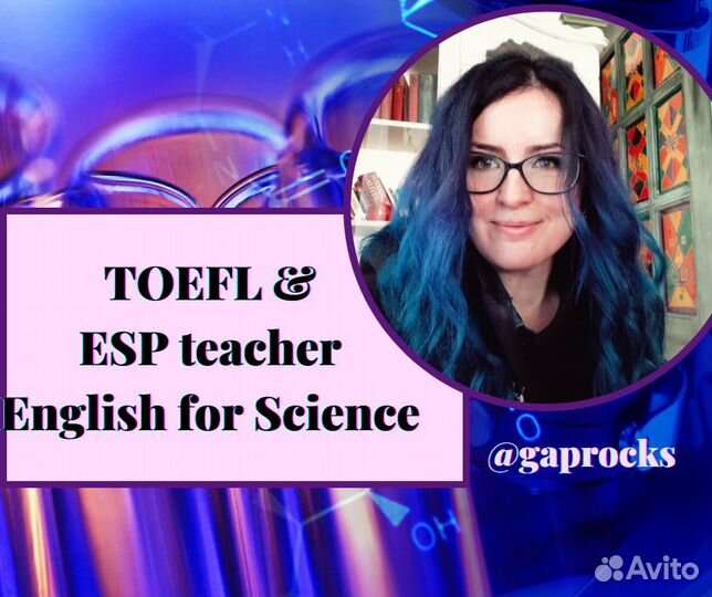 Toefl, медицинский, технический английский