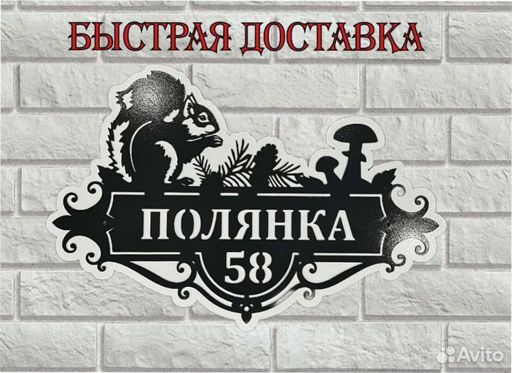 Адресная табличка