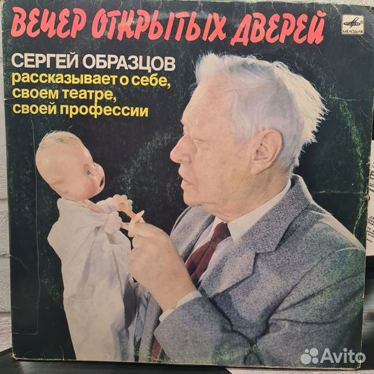 Сергей Образцов - Вечер открытых дверей 2LP G