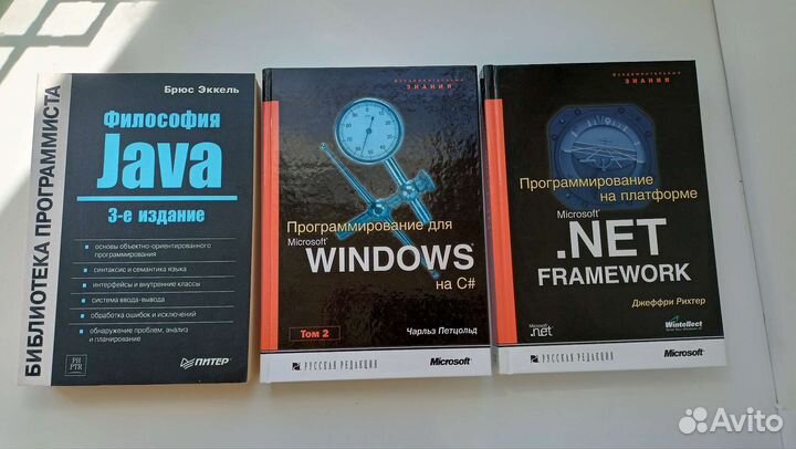 Книги для программиста Эккель,Петцольд, Рихтер