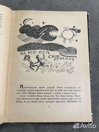 Злая мачеха, рассказы о религии, Икрамов 1965