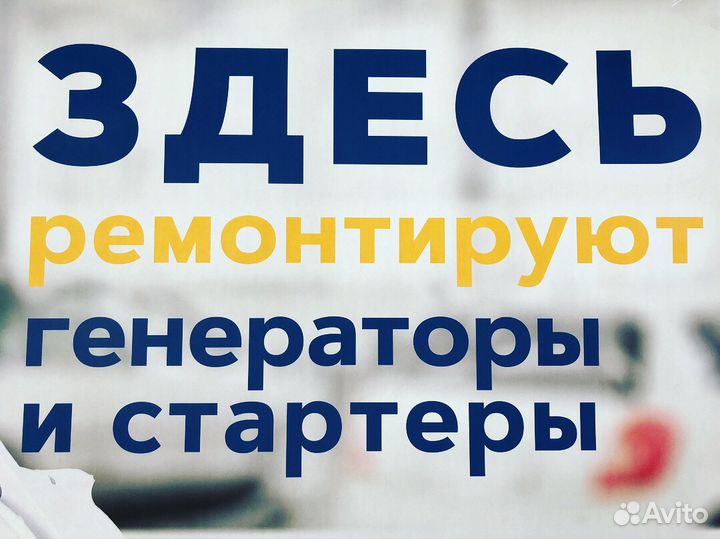 Ремонт генераторов стартеров